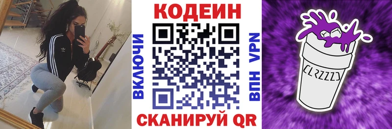 гидра Правдинск Codein напиток Lean (лин)